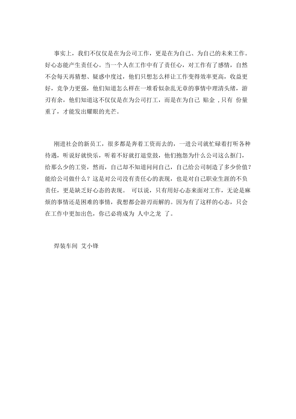 《工作要有好心态》的学习心得_第2页