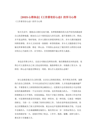 《工作要有好心态》的学习心得
