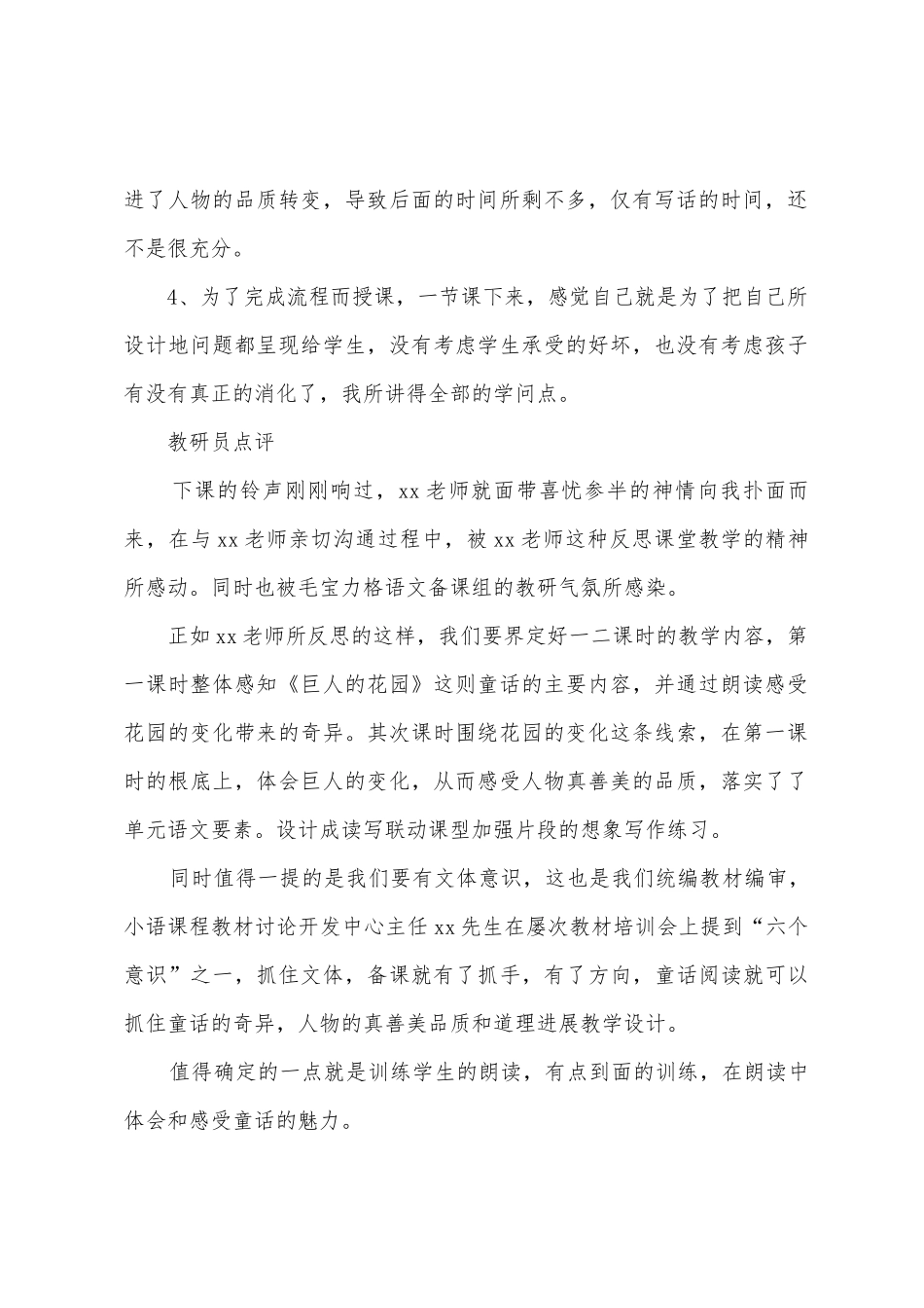 《巨人的花园》教学反思及教研员点评_第2页