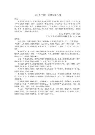 《巨人三传》读书分享心得