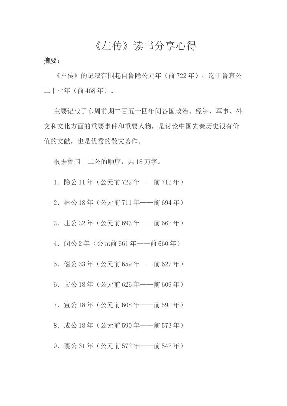 《左传》读书分享心得_第1页