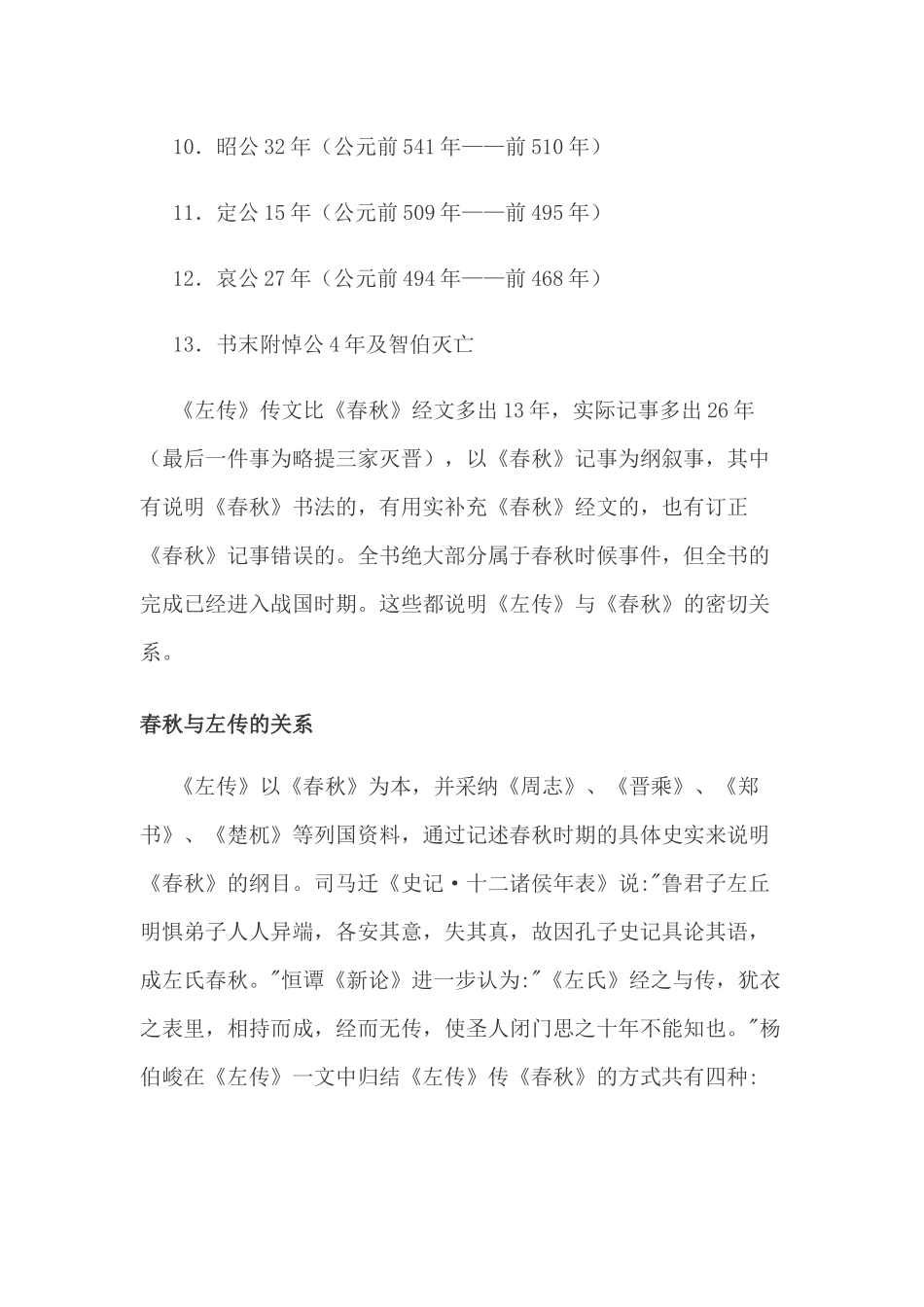 《左传》读书分享心得_第2页