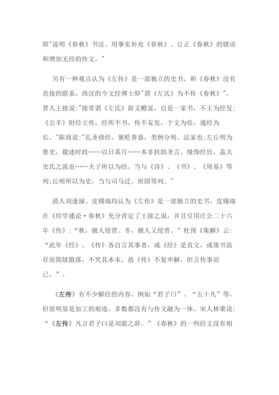 《左传》读书分享心得_第3页