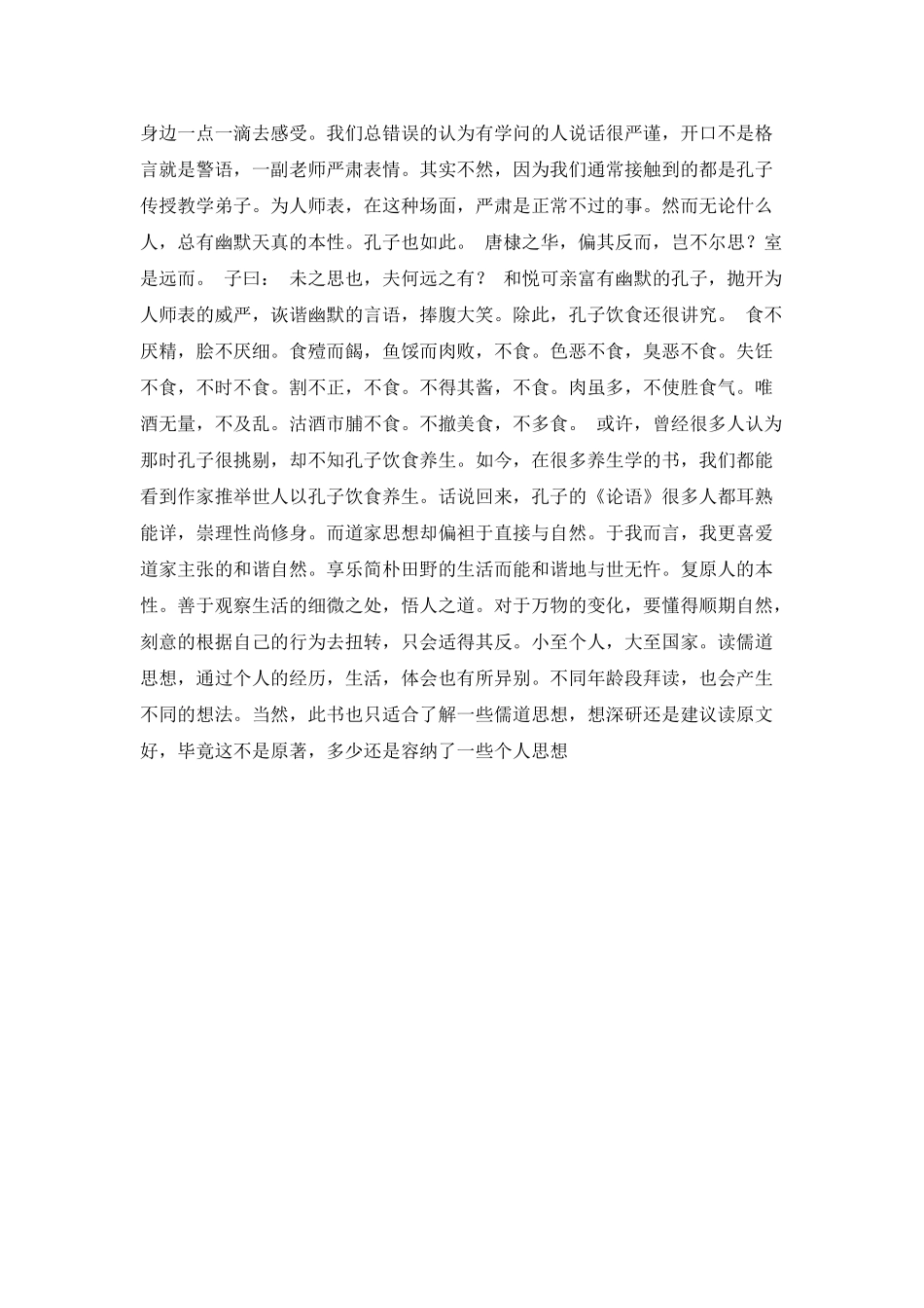 《左手孔子右手老子》读后感_第2页