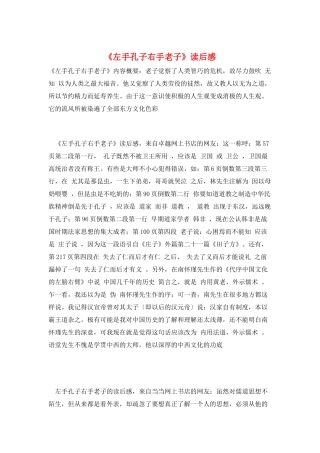 《左手孔子右手老子》读后感