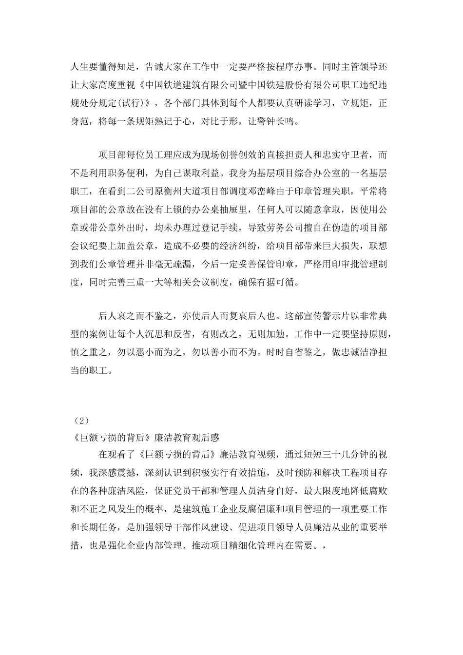 《巨额亏损的背后》廉洁教育观后感2篇_第2页