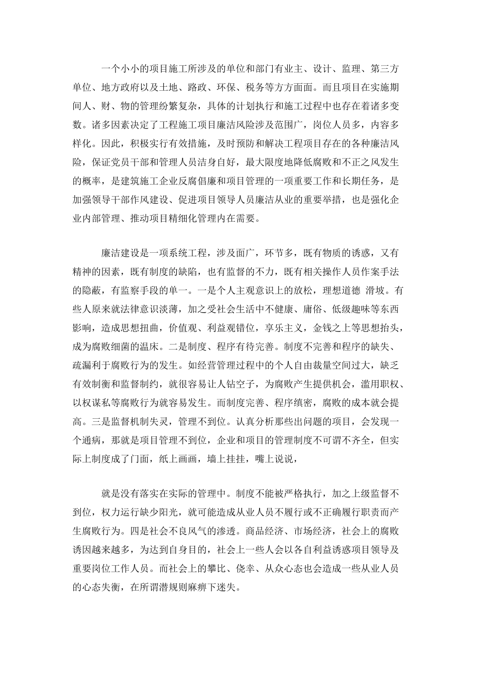 《巨额亏损的背后》廉洁教育观后感2篇_第3页