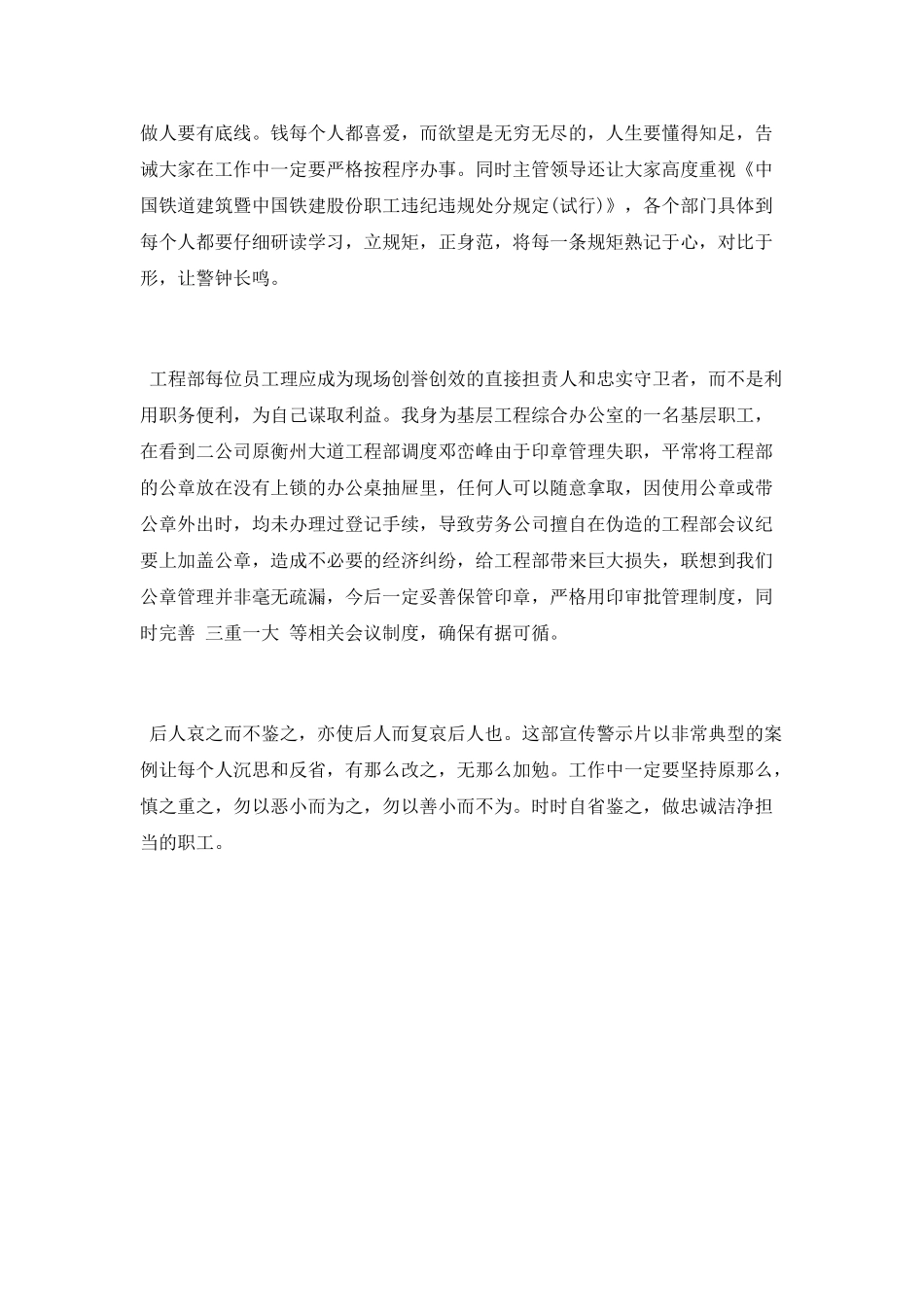 《巨额亏损的背后》观后感_第2页
