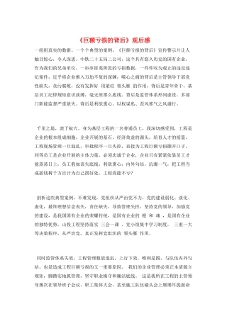 《巨额亏损的背后》观后感