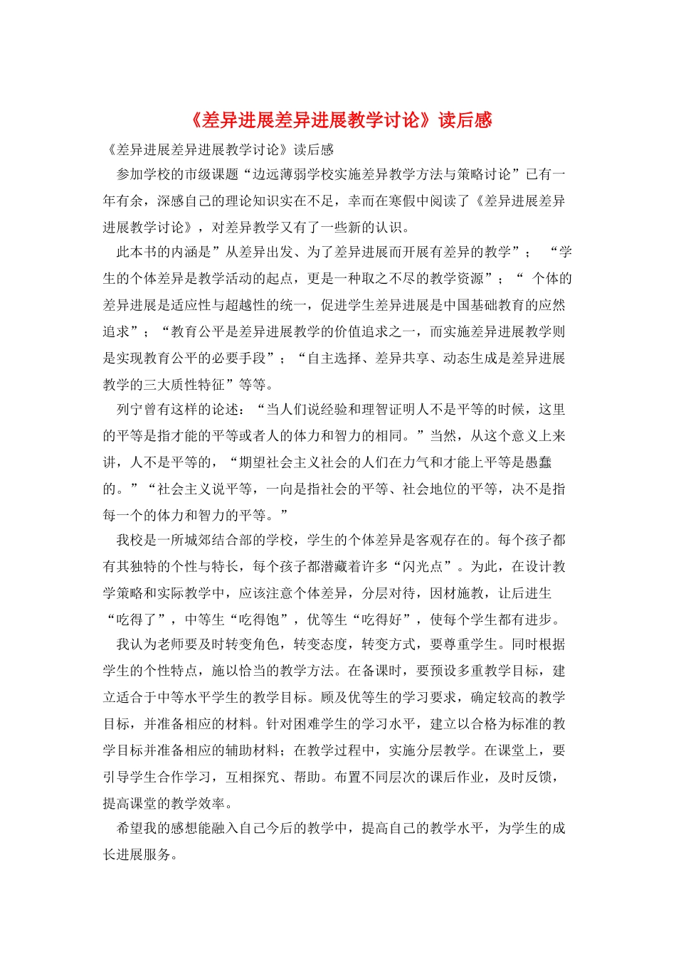 《差异发展差异发展教学研究》读后感_第1页