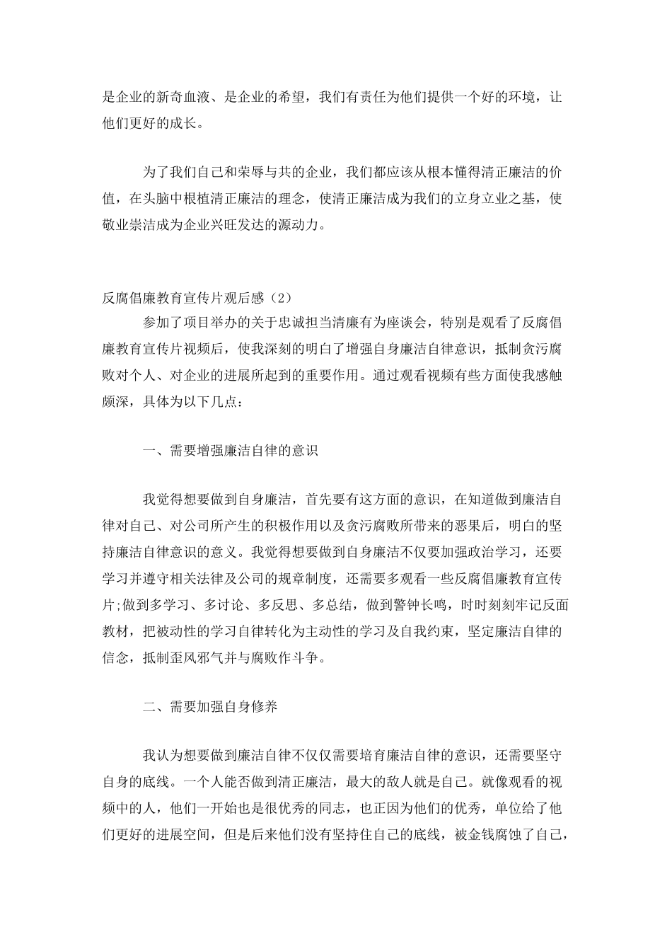 《巨额亏损的背后》观后感4篇_第2页
