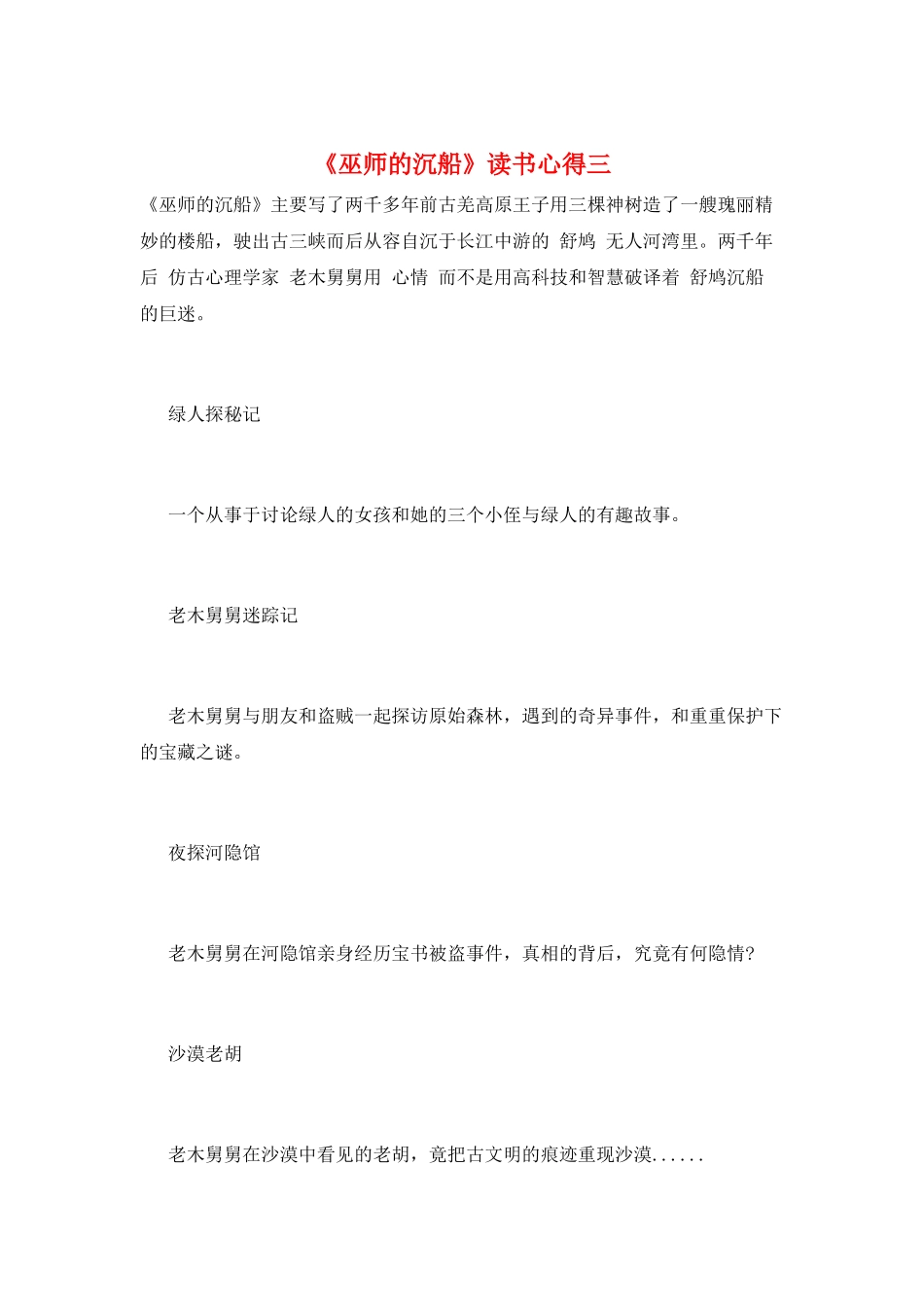 《巫师的沉船》读书心得三_第1页