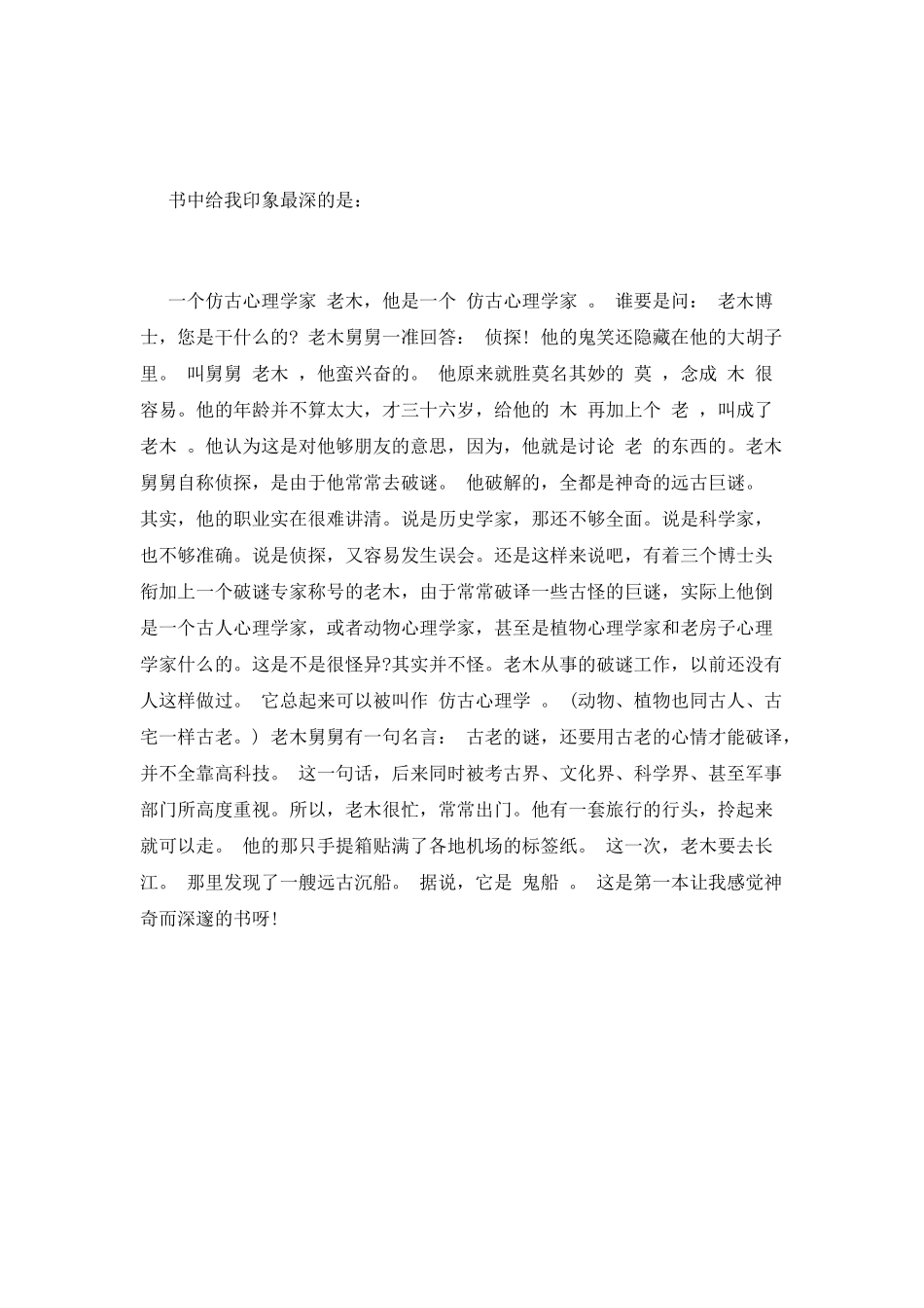 《巫师的沉船》读书心得三_第2页