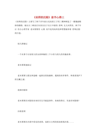 《巫师的沉船》读书心得三