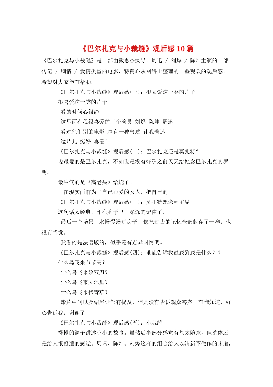 《巴尔扎克与小裁缝》观后感10篇_第1页