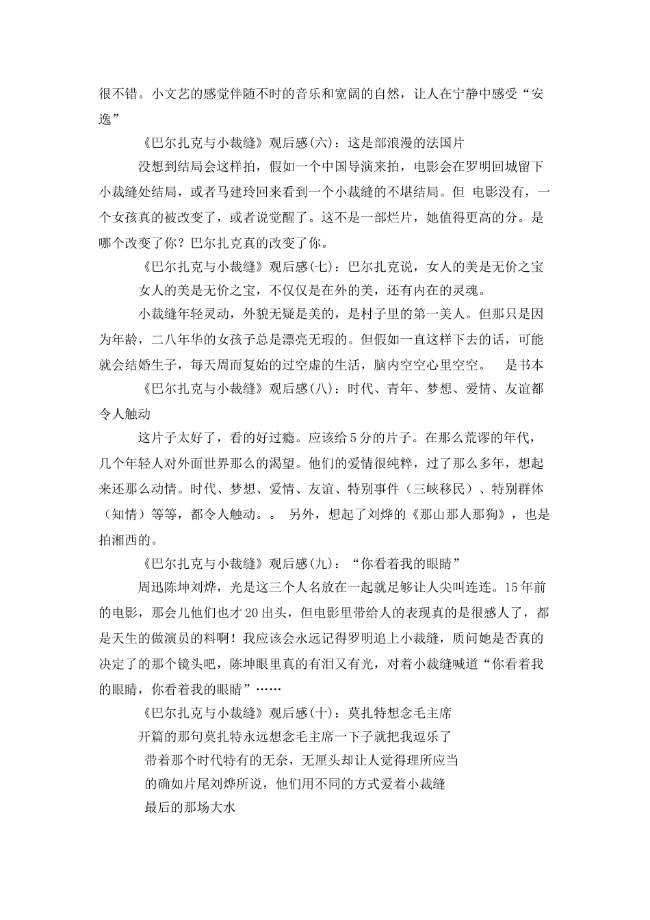 《巴尔扎克与小裁缝》观后感10篇_第2页