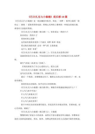 《巴尔扎克与小裁缝》观后感10篇