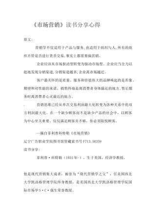 《市场营销》读书分享心得