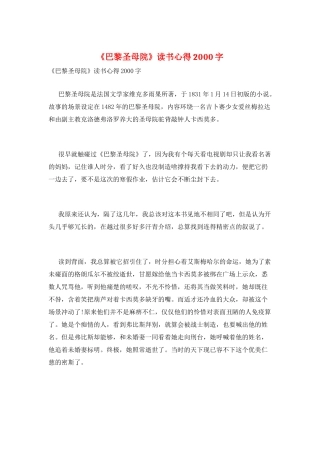 《巴黎圣母院》读书心得2000字