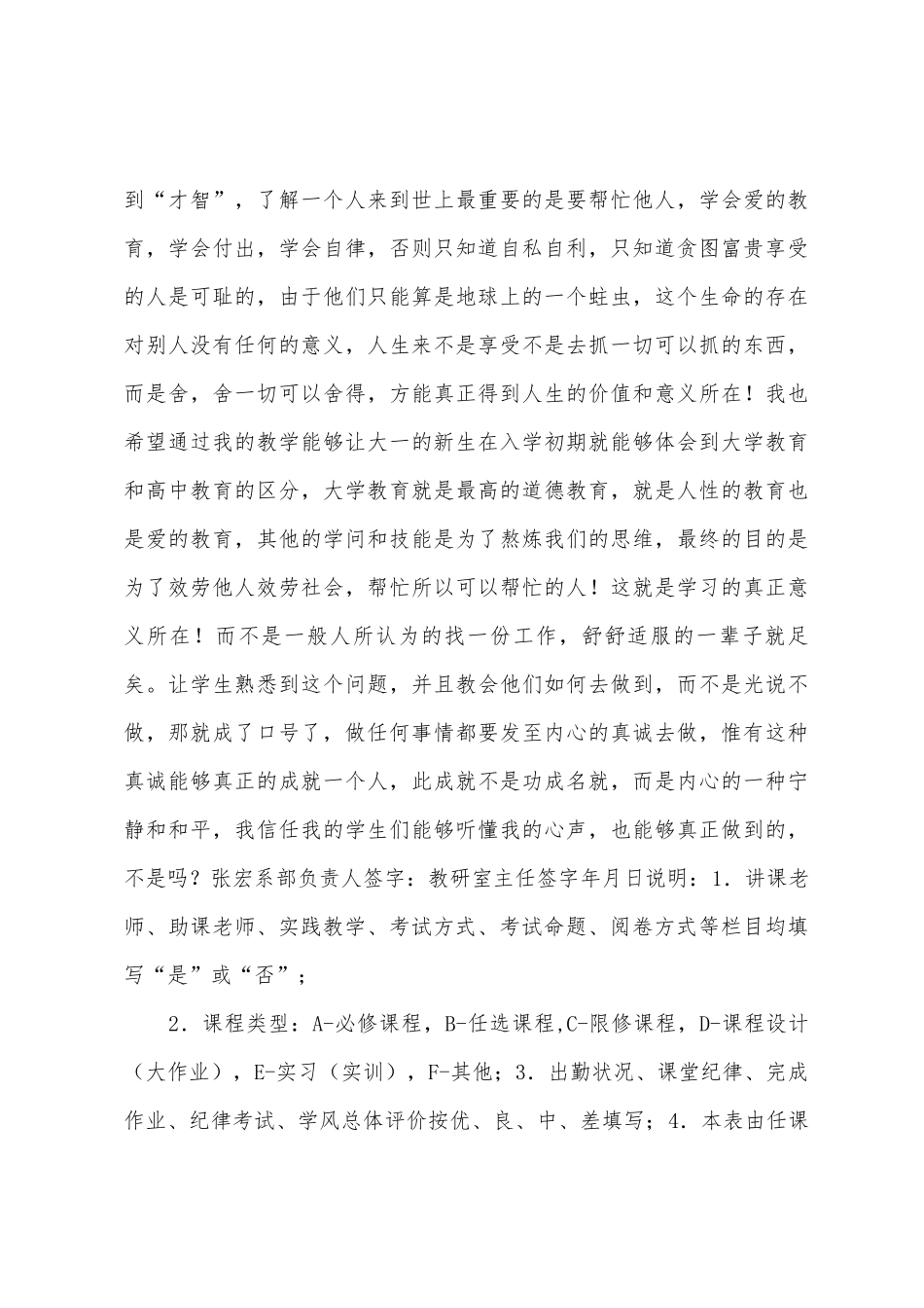 《市场营销》课程教学总结表_第3页