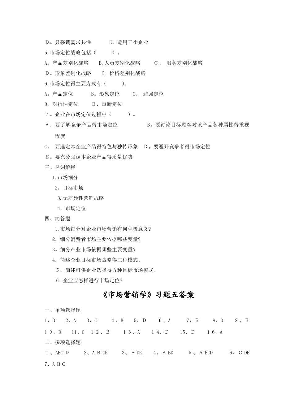 《市场营销学》习题及答案_第3页