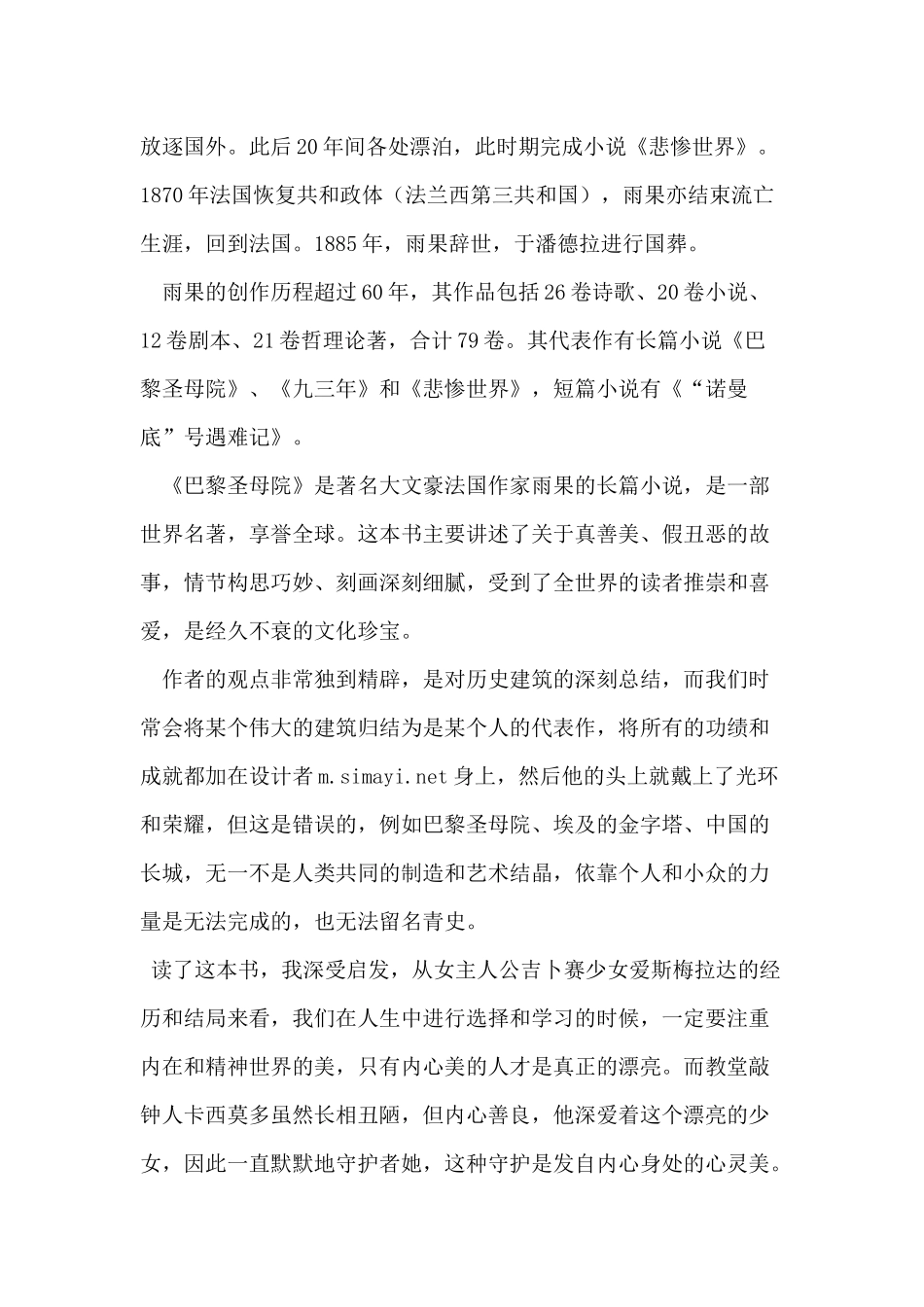 《巴黎圣母院》读书分享心得_第2页