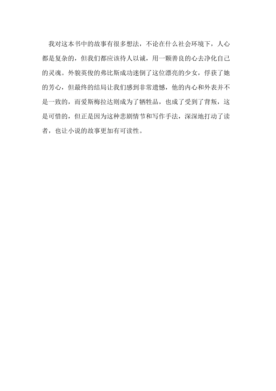 《巴黎圣母院》读书分享心得_第3页