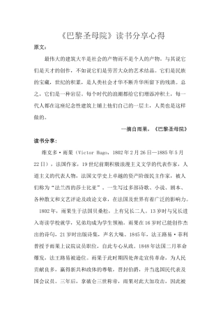 《巴黎圣母院》读书分享心得