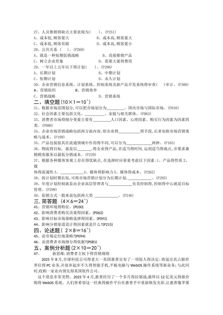 《市场营销》模拟试卷及答案_第3页