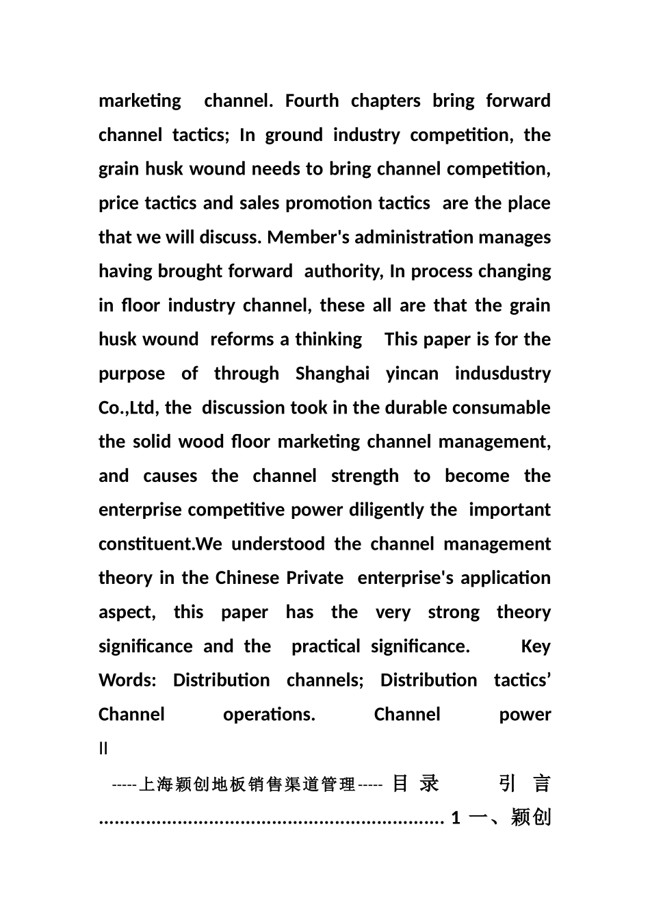 《市场营销本科毕业论文》_第3页