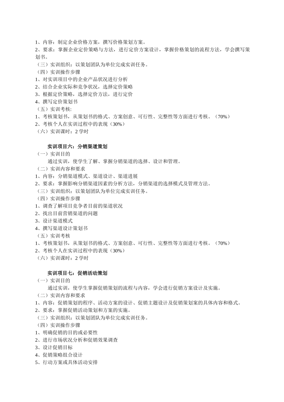 《市场营销策划》实训指导书_第3页