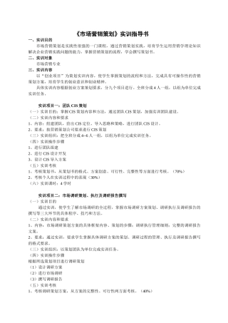 《市场营销策划》实训指导书
