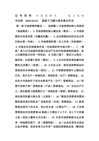 《市场营销学》复习资料