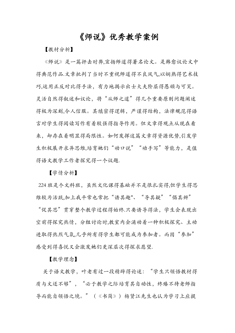 《师说》优秀教学案例_第1页