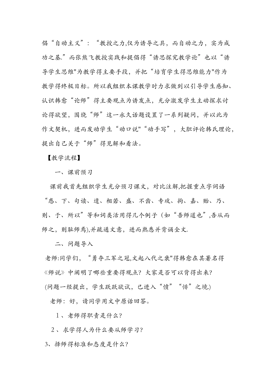 《师说》优秀教学案例_第2页