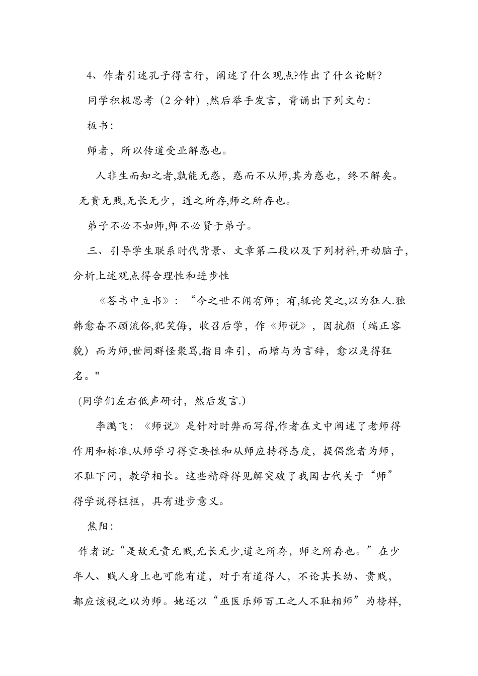 《师说》优秀教学案例_第3页