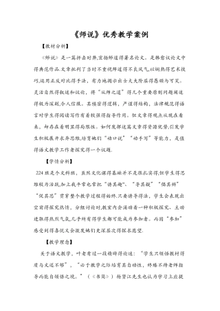《师说》优秀教学案例