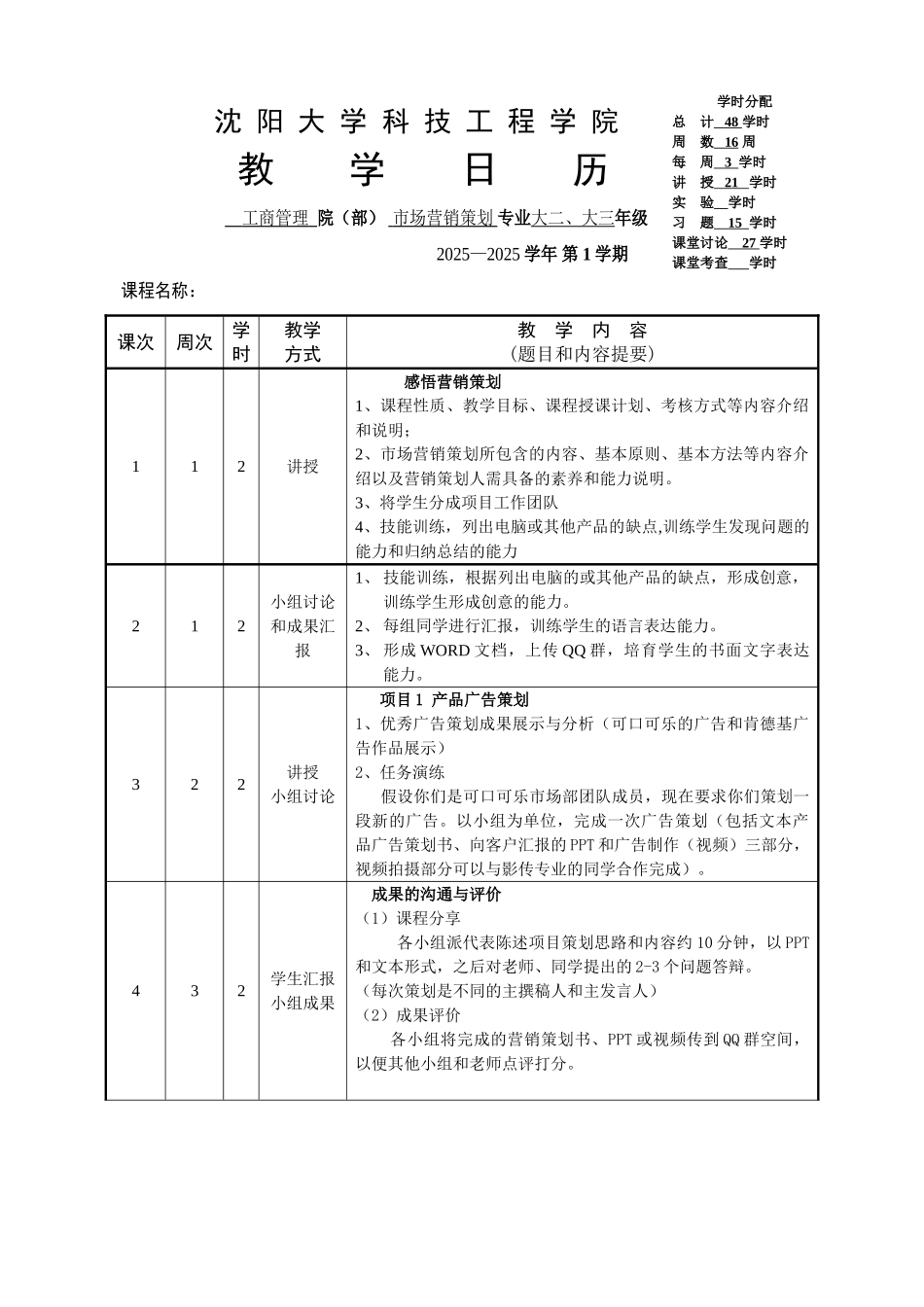 《市场营销策划》教学日历OK_第1页