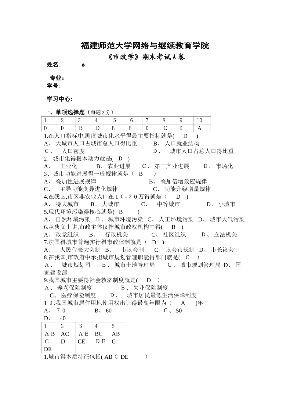 《市政学》期末考试A卷_第1页