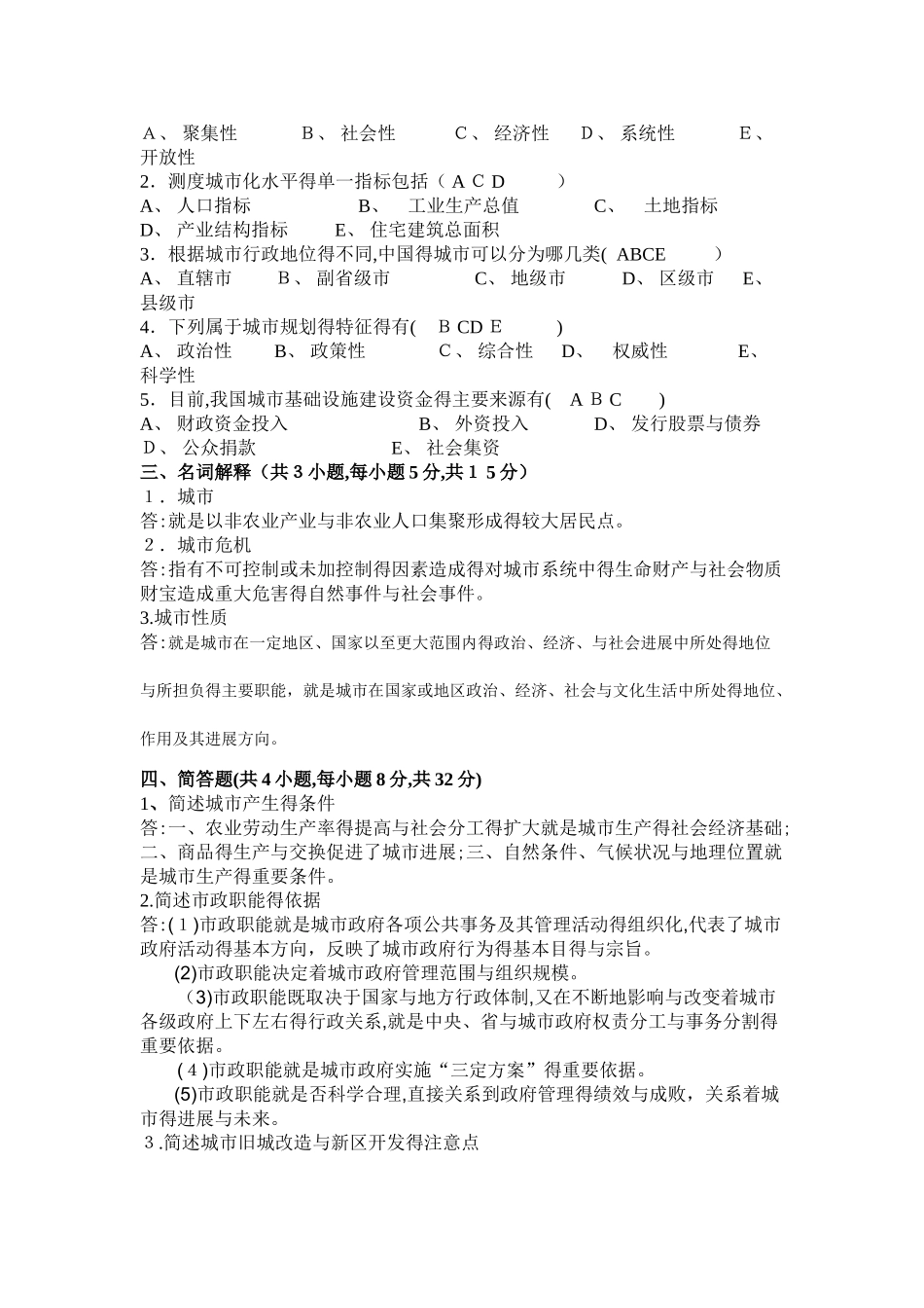 《市政学》期末考试A卷_第2页