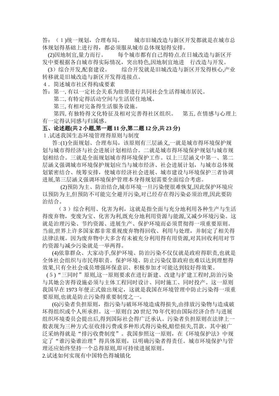 《市政学》期末考试A卷_第3页