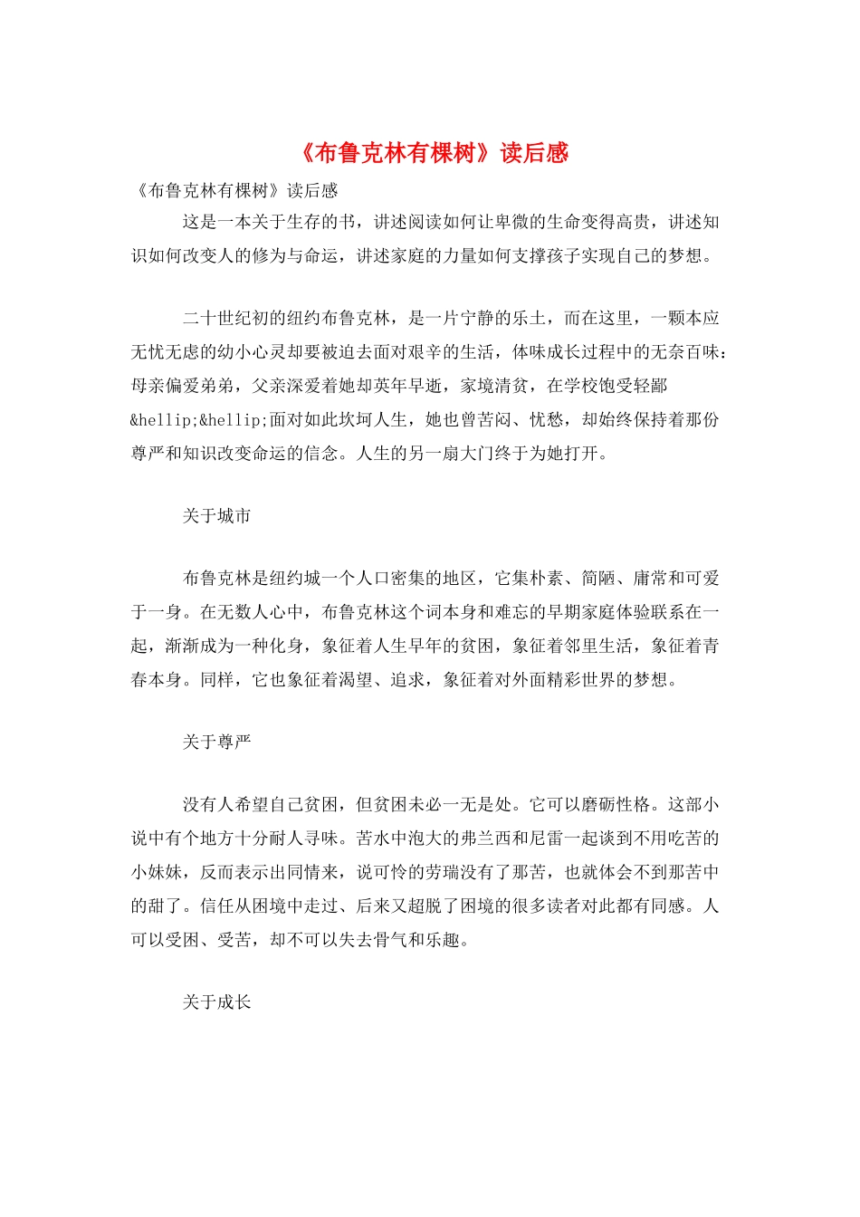 《布鲁克林有棵树》读后感_第1页