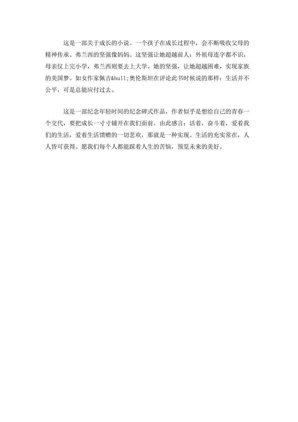 《布鲁克林有棵树》读后感_第2页