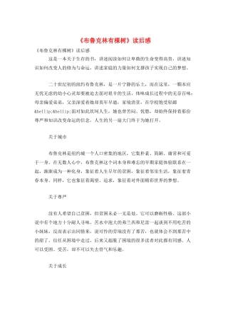《布鲁克林有棵树》读后感