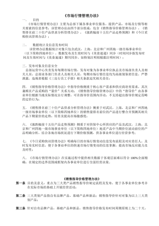 《市场行情管理办法》正式下发版