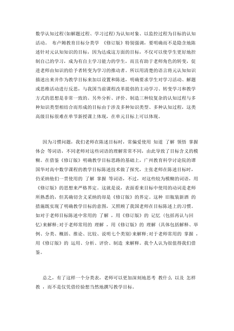 《布卢姆教育目标分类学》读书心得_第2页