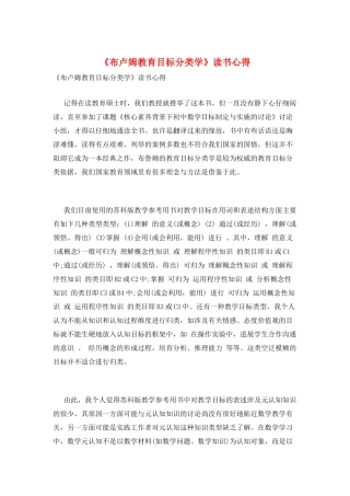 《布卢姆教育目标分类学》读书心得