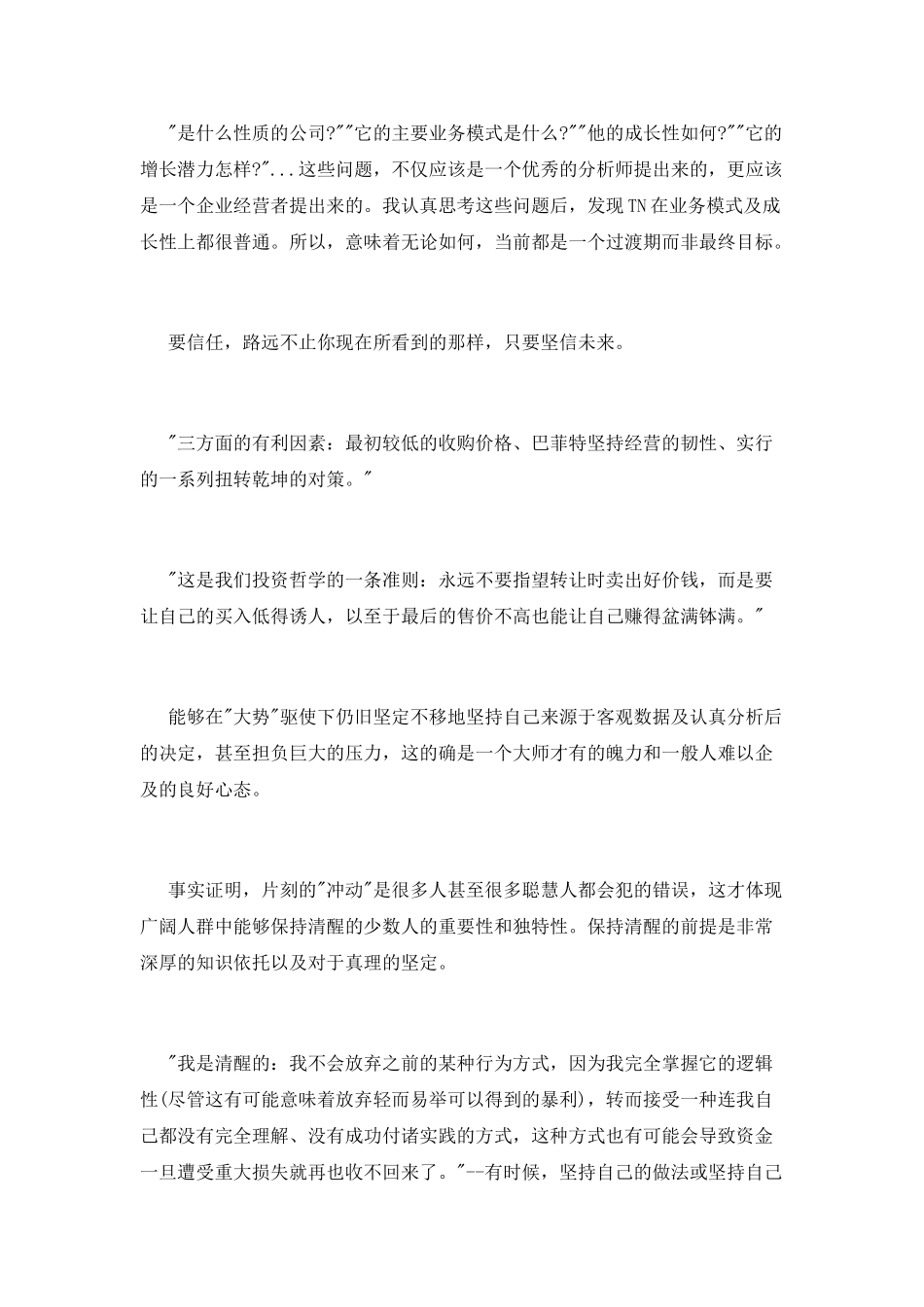 《巴菲特传》读书心得_第2页