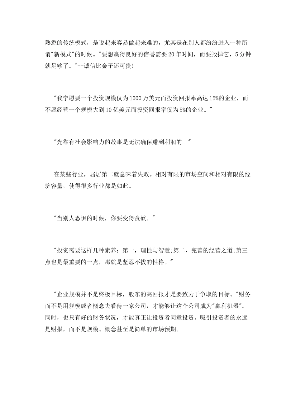 《巴菲特传》读书心得_第3页