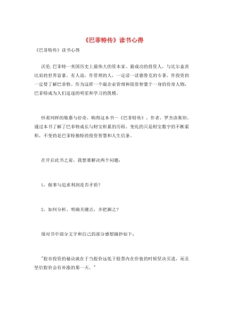 《巴菲特传》读书心得
